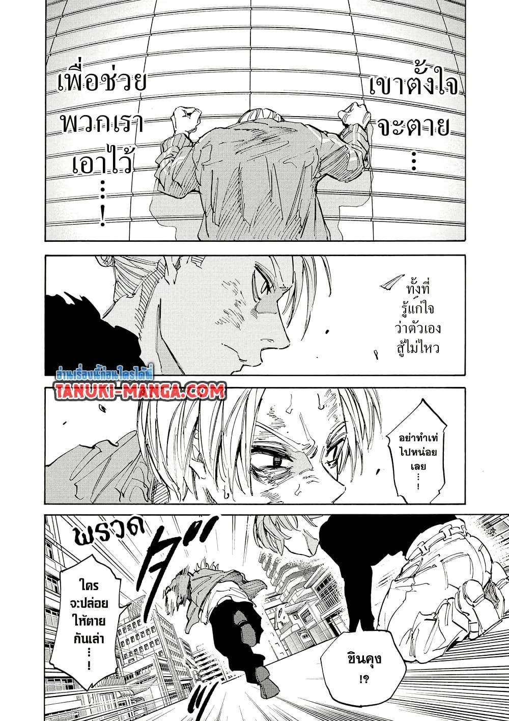 Sakamoto Days ตอนที่ 218 10