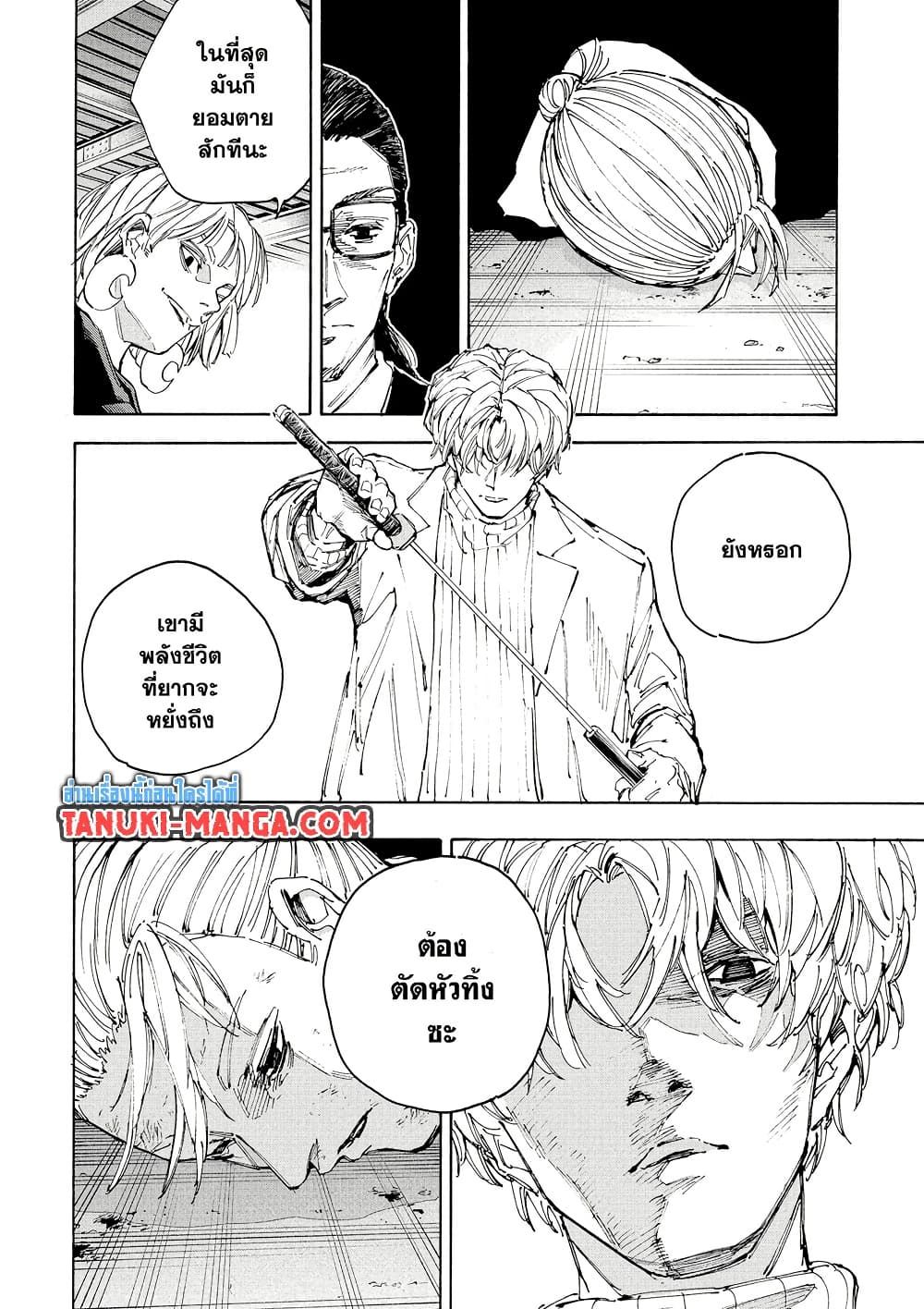 Sakamoto Days ตอนที่ 220 1