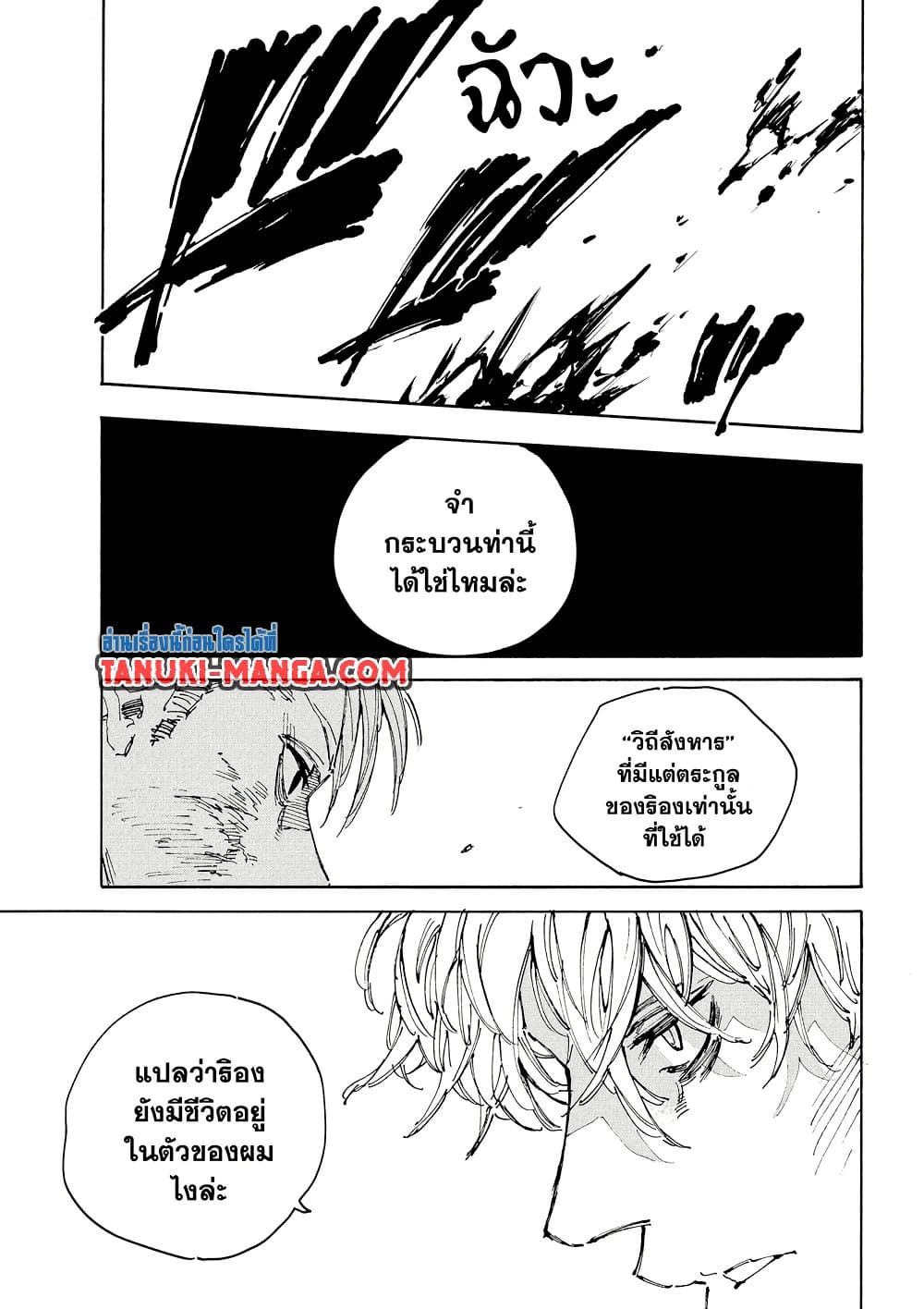 Sakamoto Days ตอนที่ 219 9
