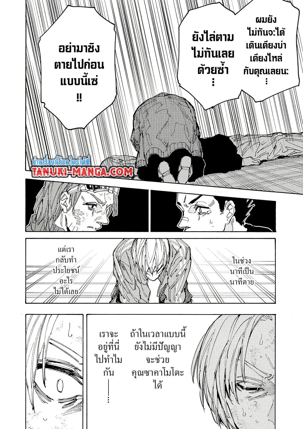 Sakamoto Days ตอนที่ 220 13