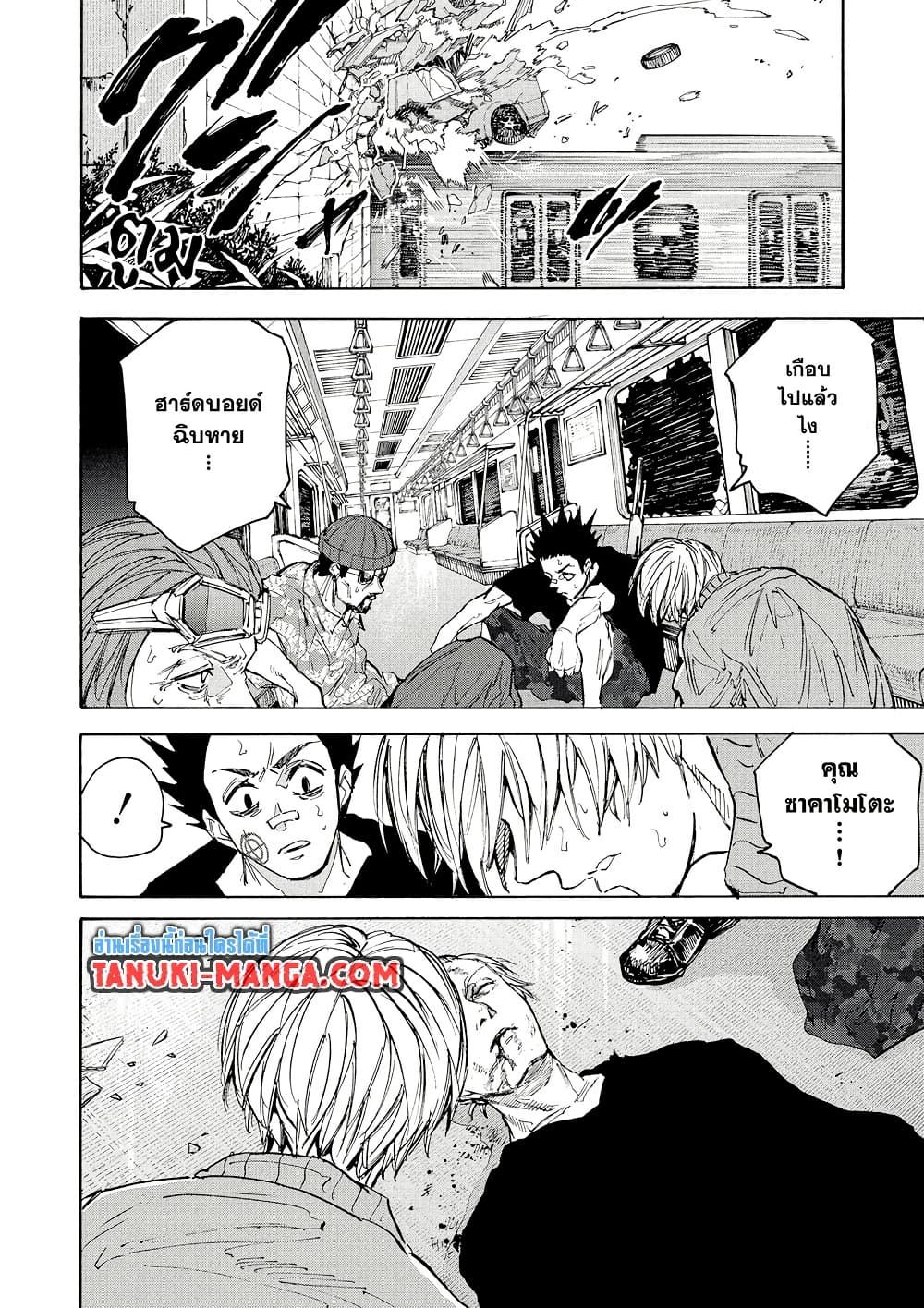 Sakamoto Days ตอนที่ 220 10