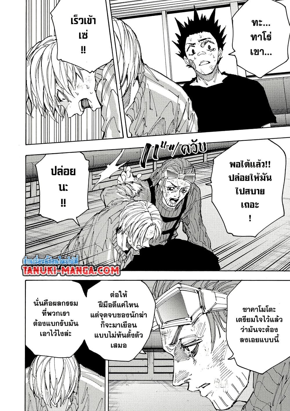 Sakamoto Days ตอนที่ 220 12