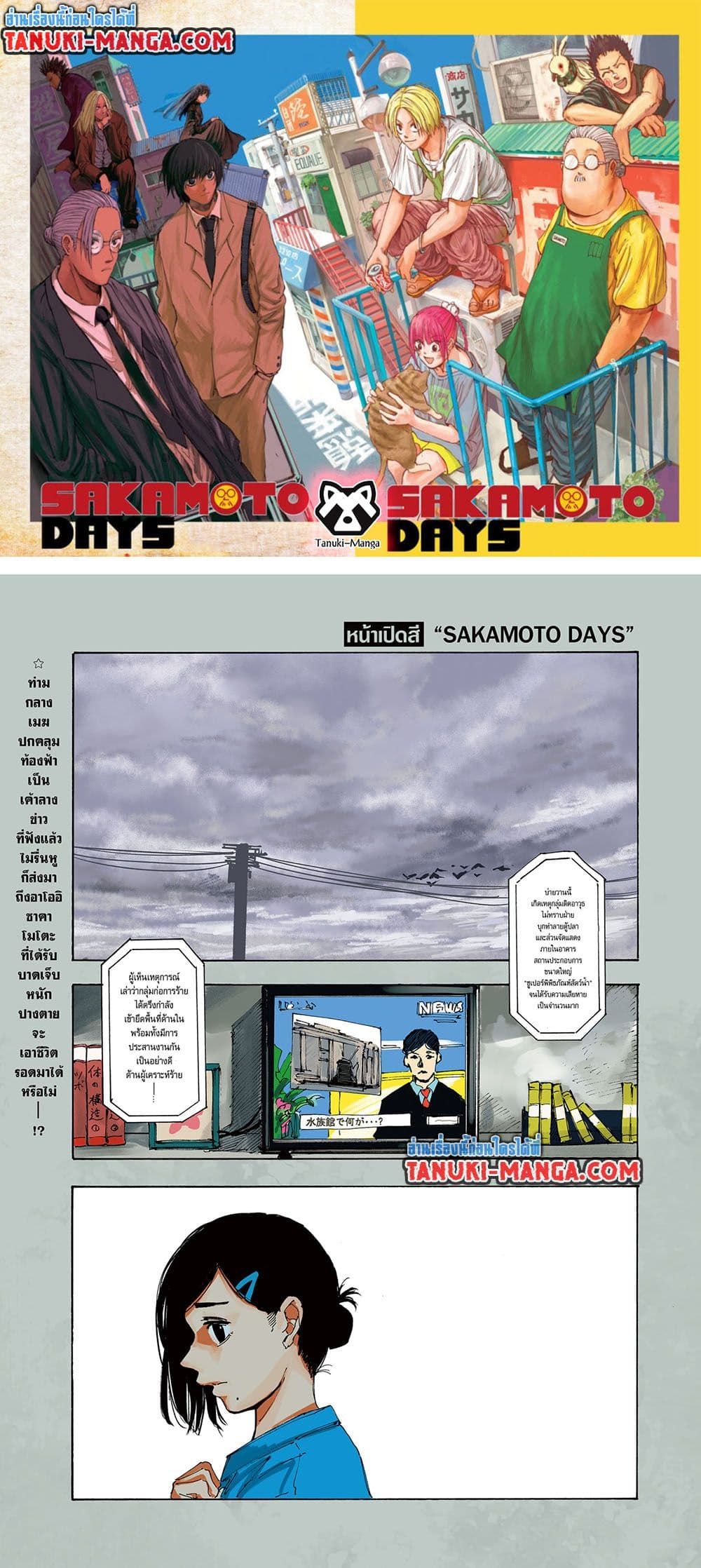 Sakamoto Days ตอนที่ 221 1