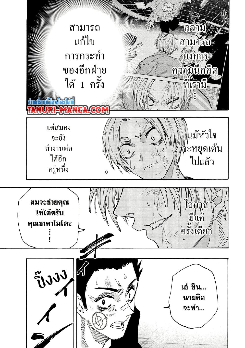 Sakamoto Days ตอนที่ 220 14