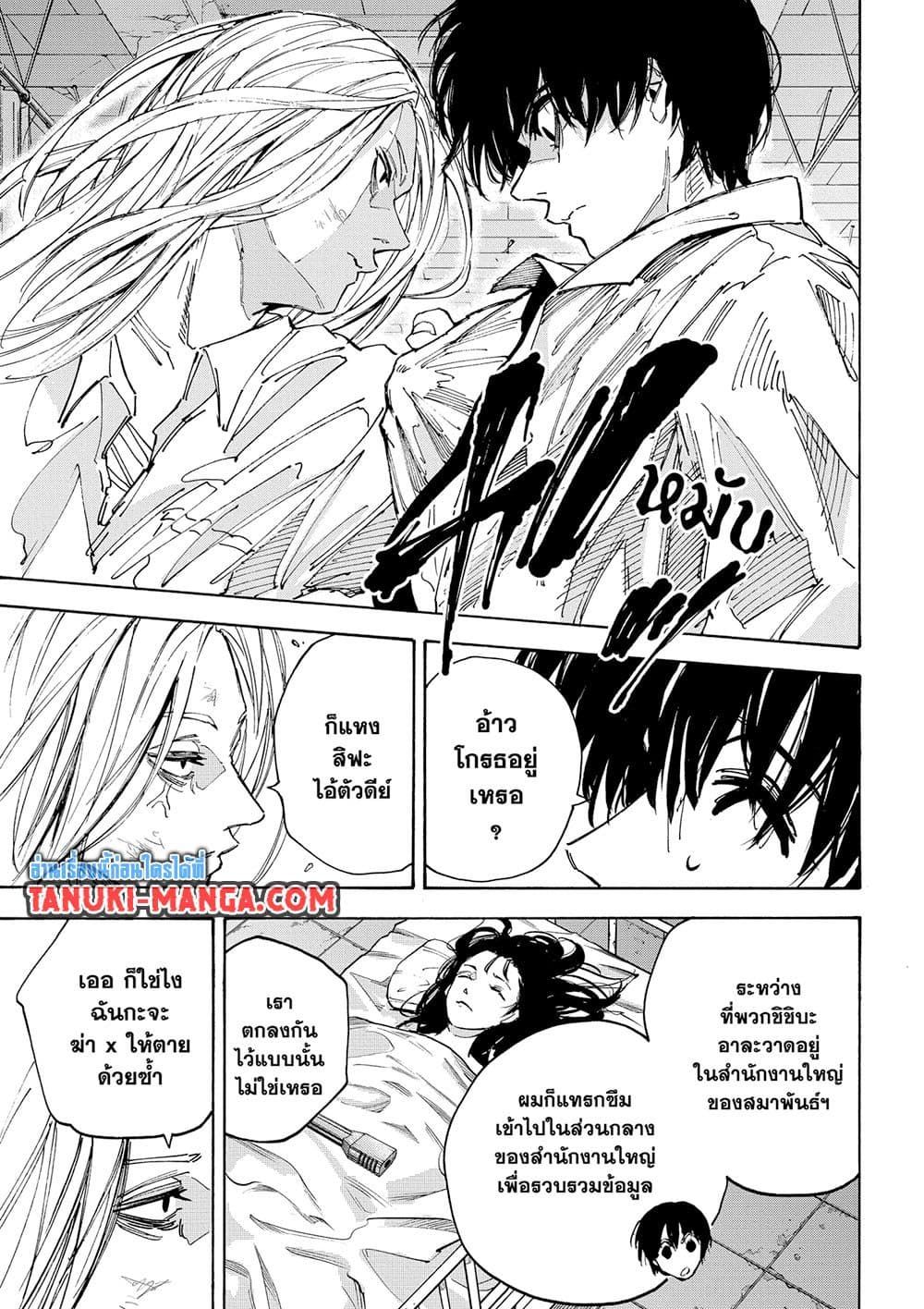 Sakamoto Days ตอนที่ 221 6
