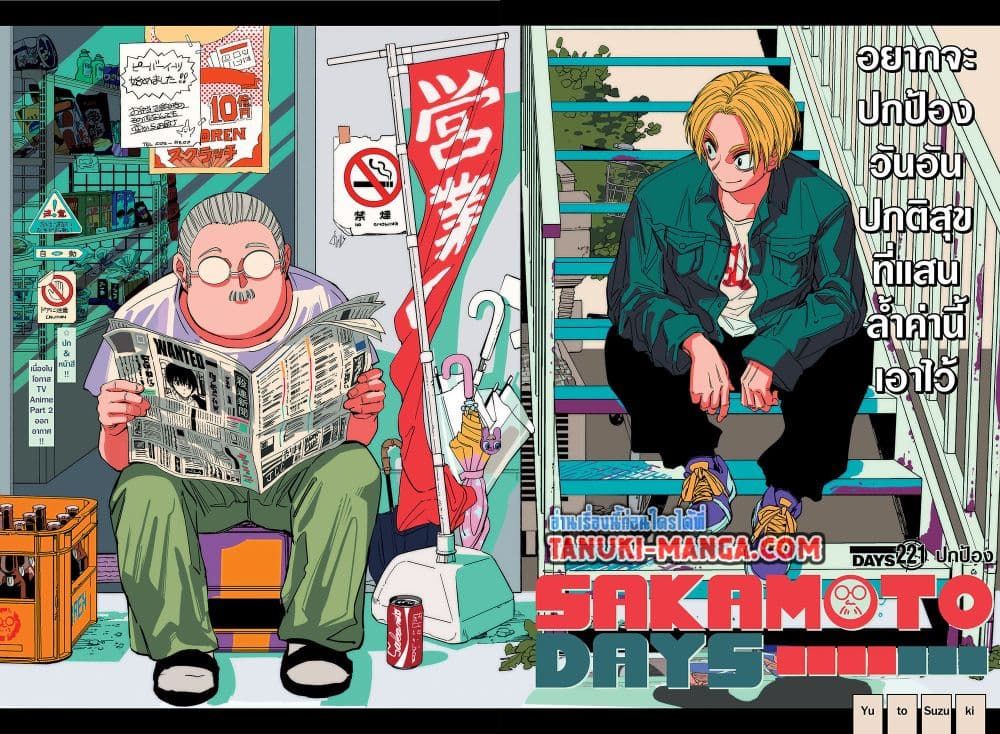 Sakamoto Days ตอนที่ 221 2