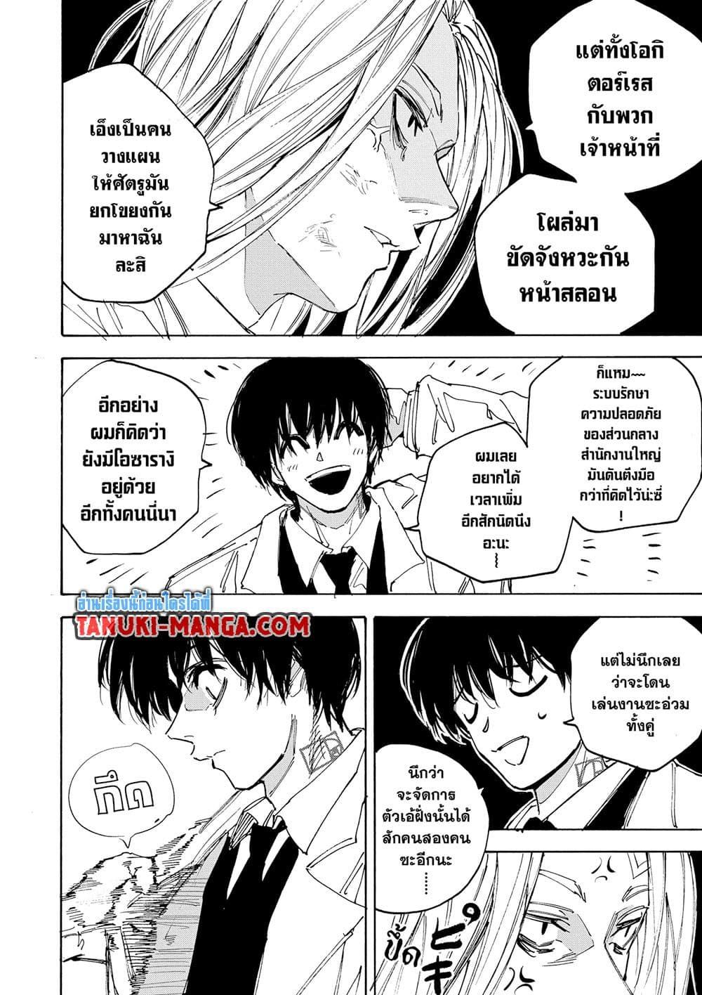 Sakamoto Days ตอนที่ 221 7