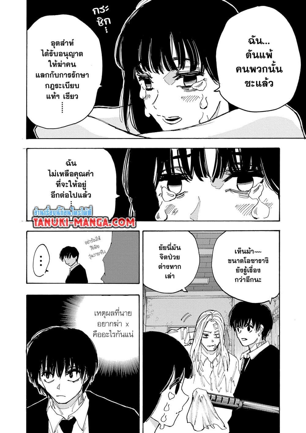 Sakamoto Days ตอนที่ 221 13