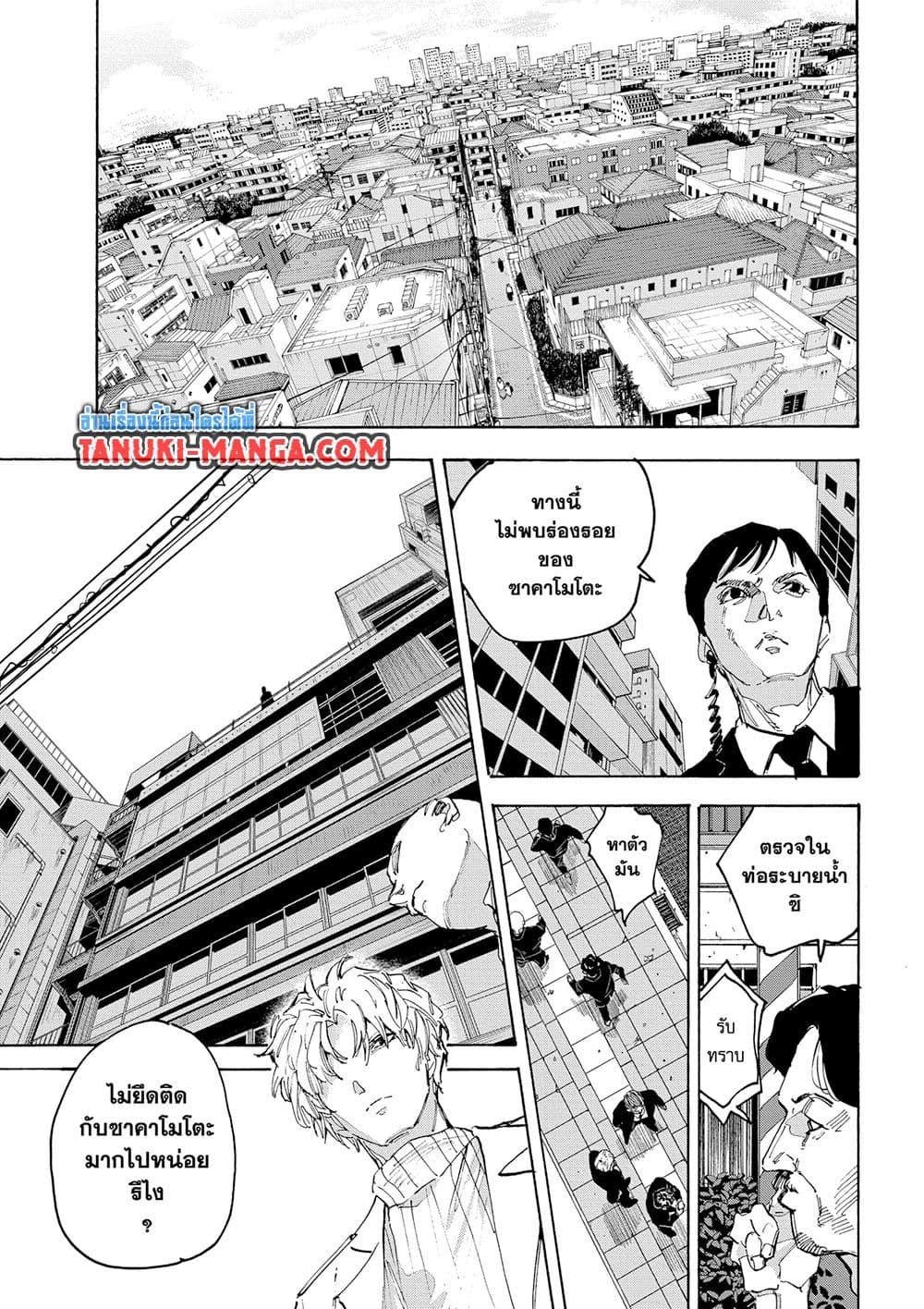 Sakamoto Days ตอนที่ 221 15