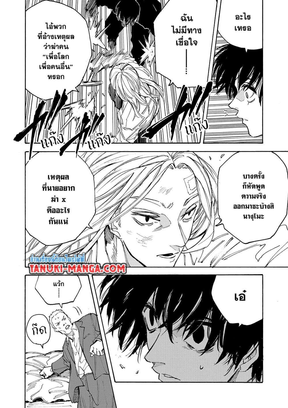 Sakamoto Days ตอนที่ 221 11