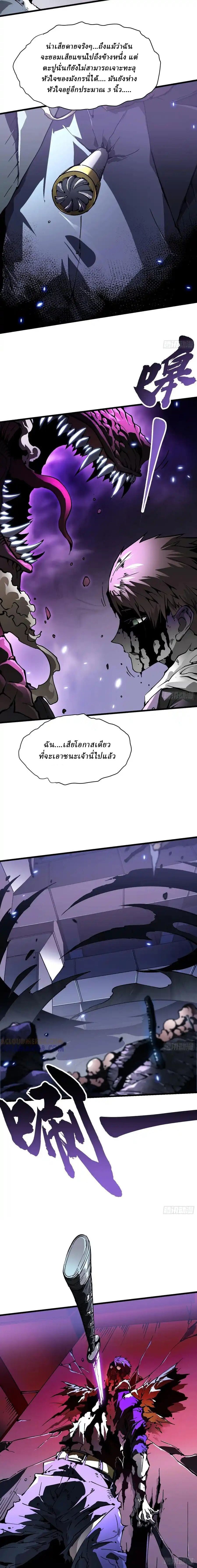Martial Evolution: Start by Awakening the King of Monsters ตอนที่ 38 2