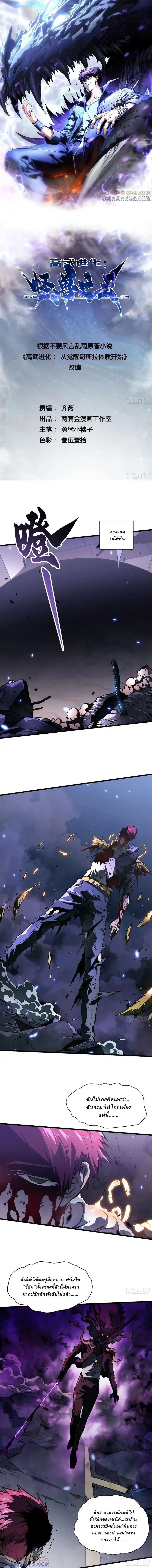 Martial Evolution: Start by Awakening the King of Monsters ตอนที่ 38 1