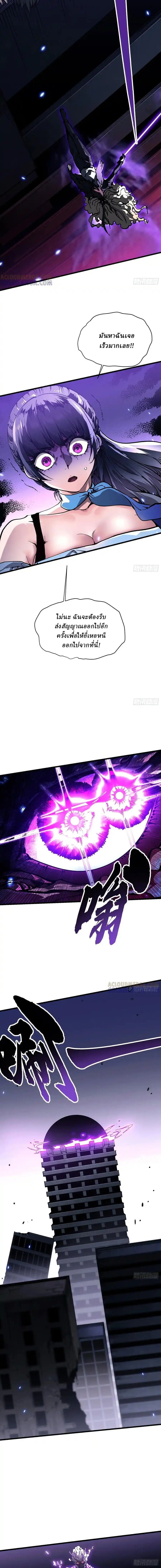 Martial Evolution: Start by Awakening the King of Monsters ตอนที่ 38 5
