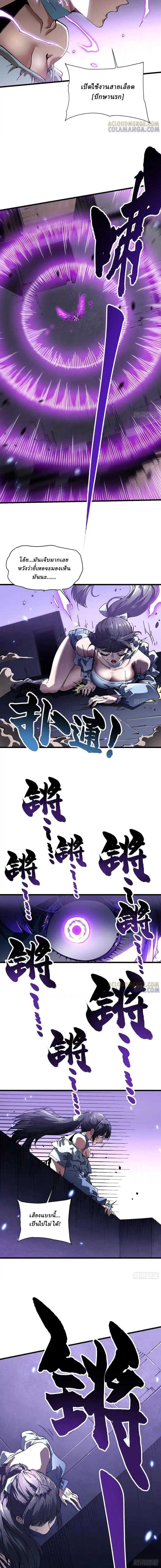 Martial Evolution: Start by Awakening the King of Monsters ตอนที่ 38 4