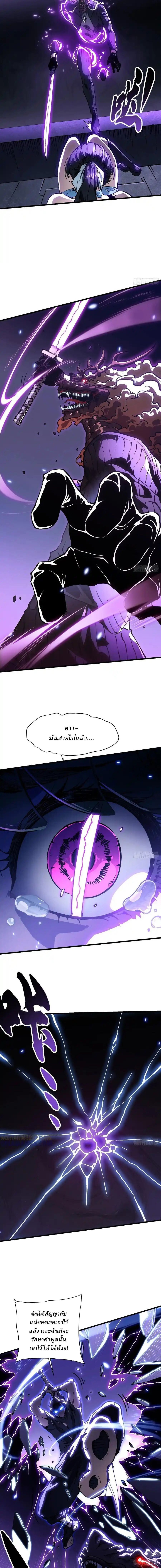 Martial Evolution: Start by Awakening the King of Monsters ตอนที่ 38 6
