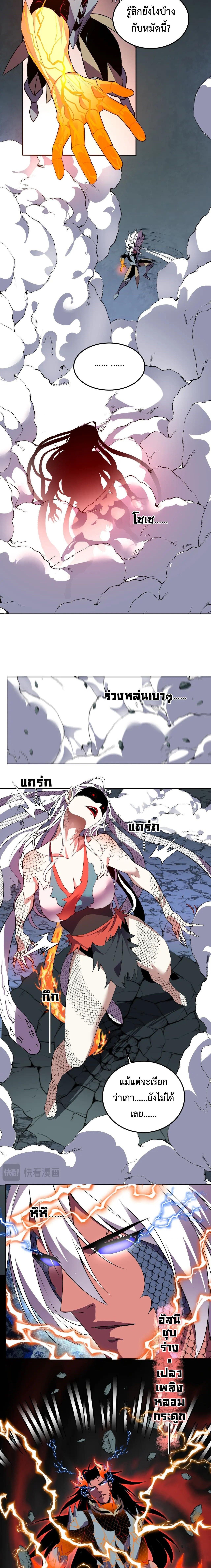 Demon God of Apocalyptic Behemoth ตอนที่ 42 2