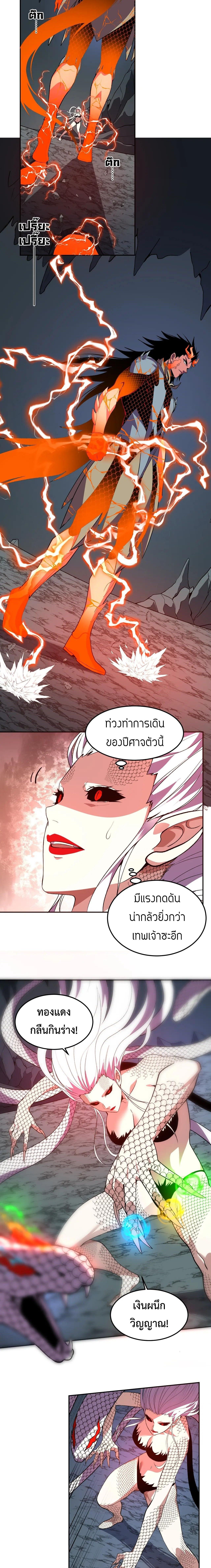 Demon God of Apocalyptic Behemoth ตอนที่ 42 6