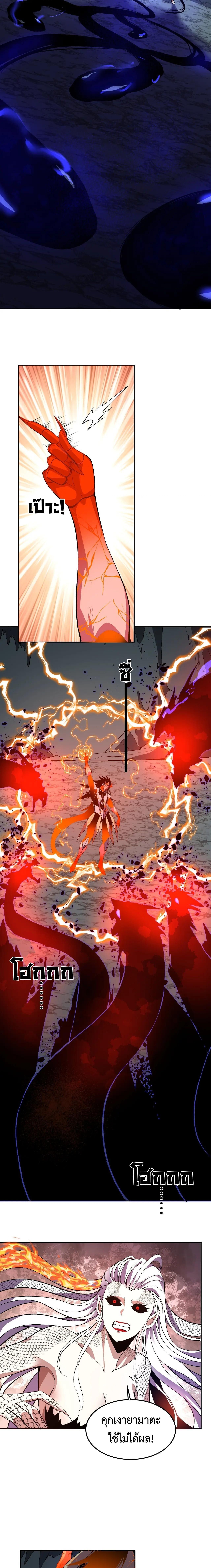 Demon God of Apocalyptic Behemoth ตอนที่ 42 5