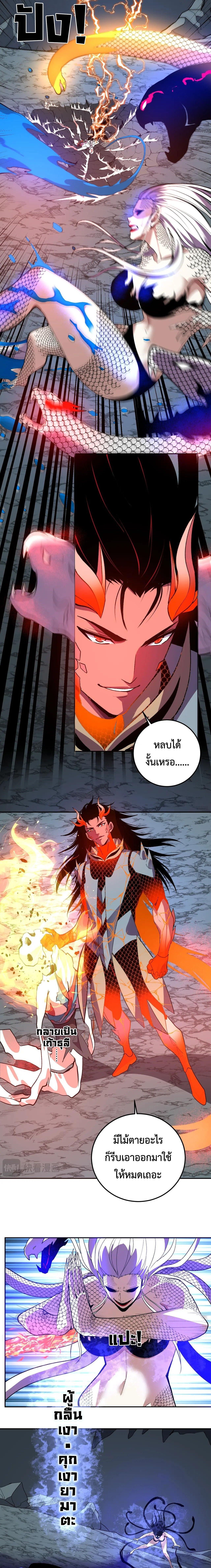 Demon God of Apocalyptic Behemoth ตอนที่ 42 4