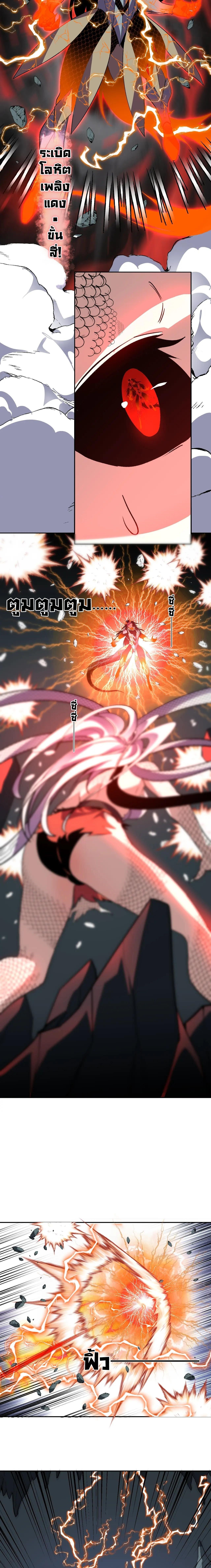 Demon God of Apocalyptic Behemoth ตอนที่ 42 3