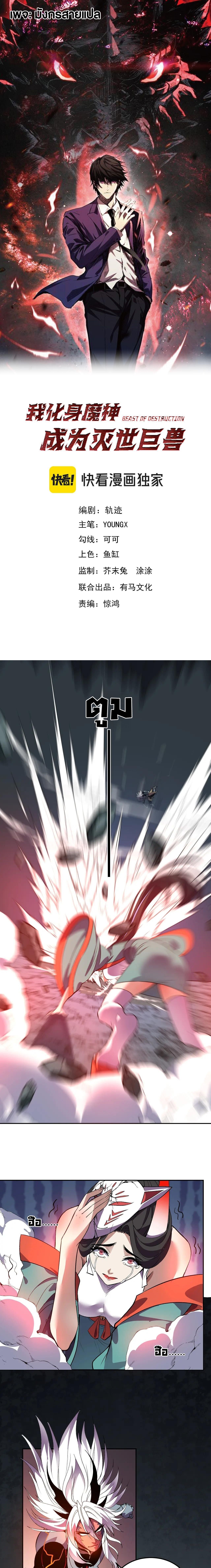 Demon God of Apocalyptic Behemoth ตอนที่ 42 1