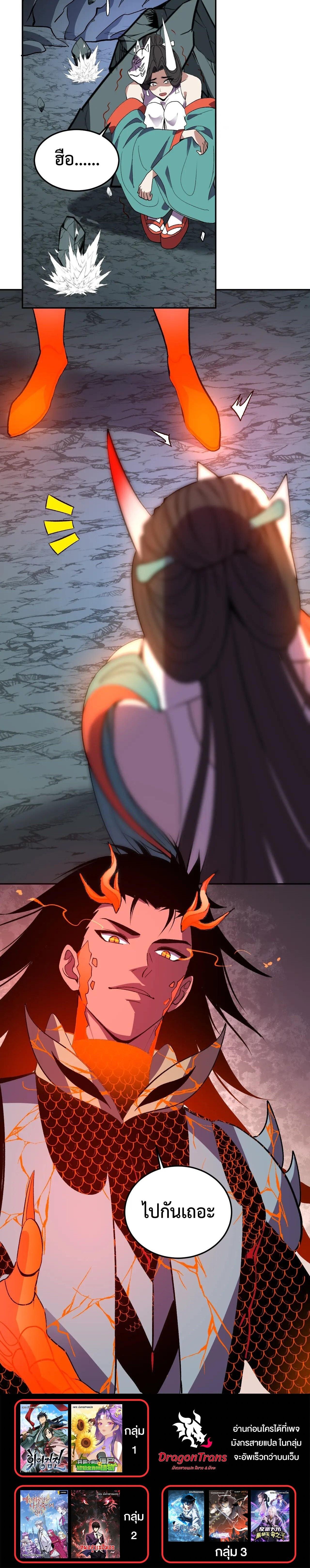 Demon God of Apocalyptic Behemoth ตอนที่ 42 14