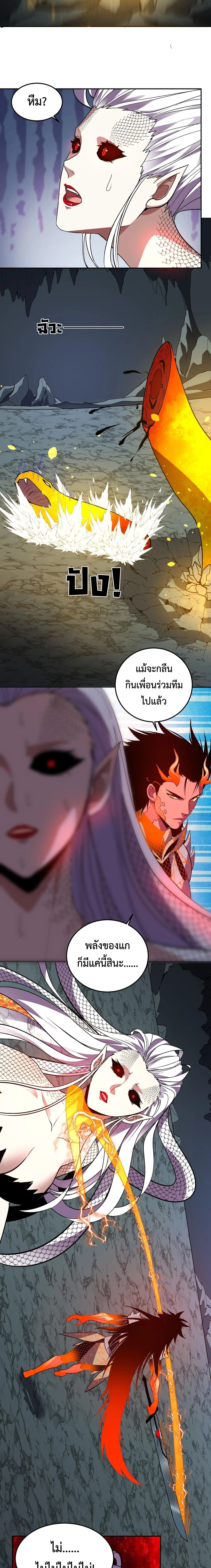 Demon God of Apocalyptic Behemoth ตอนที่ 42 11
