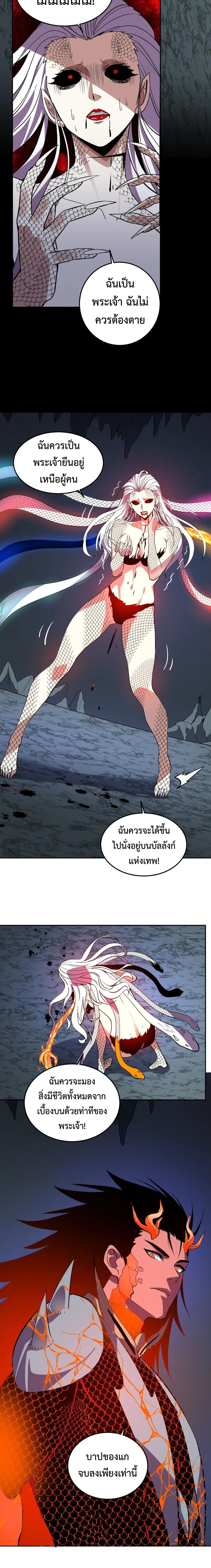 Demon God of Apocalyptic Behemoth ตอนที่ 42 12