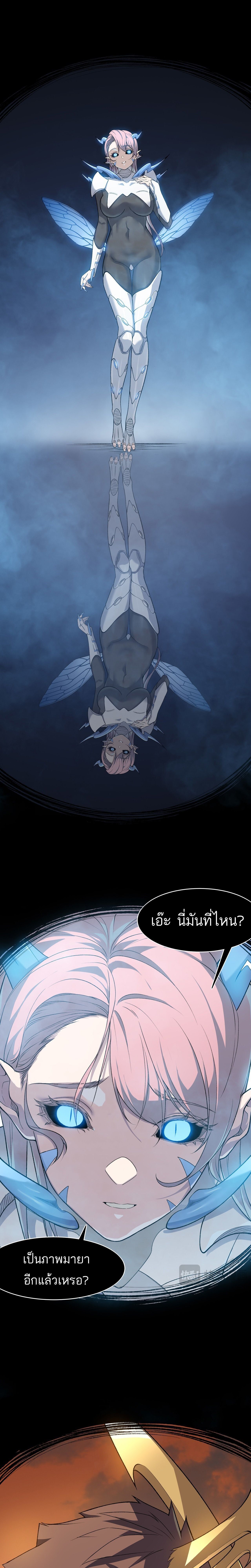 Demonic Evolution ตอนที่ 113 11