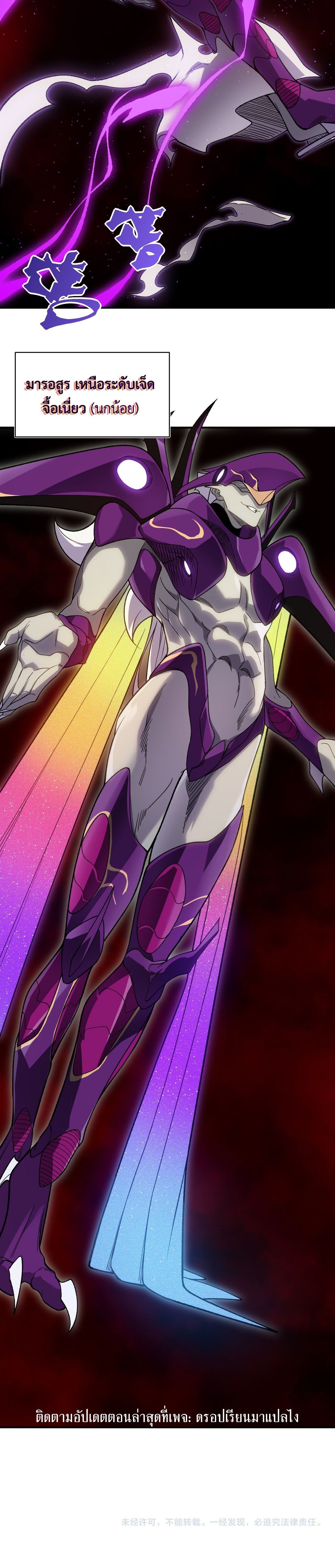 Demonic Evolution ตอนที่ 113 14