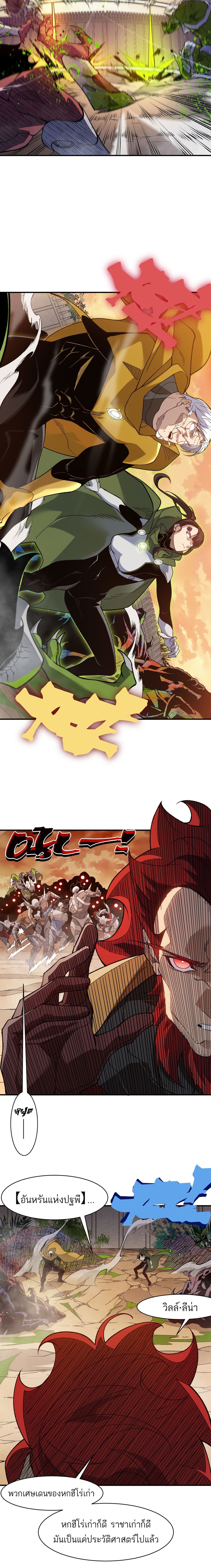 Demonic Evolution ตอนที่ 114 12