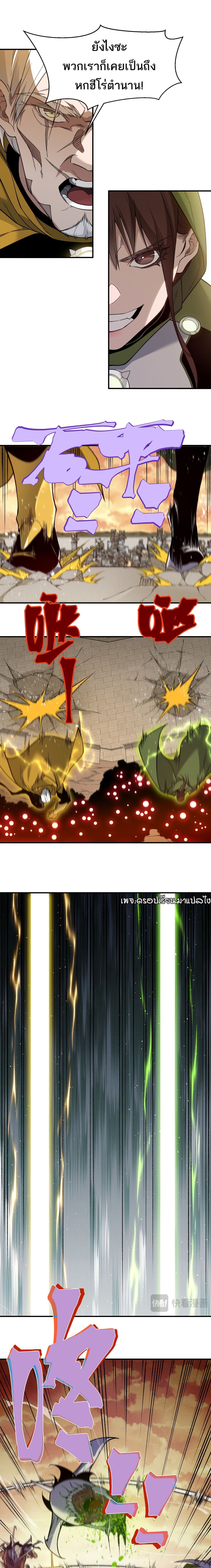 Demonic Evolution ตอนที่ 114 11