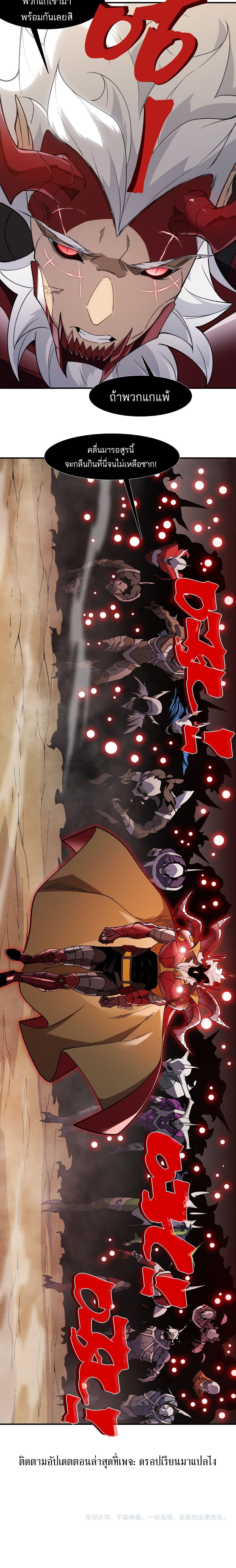 Demonic Evolution ตอนที่ 114 14