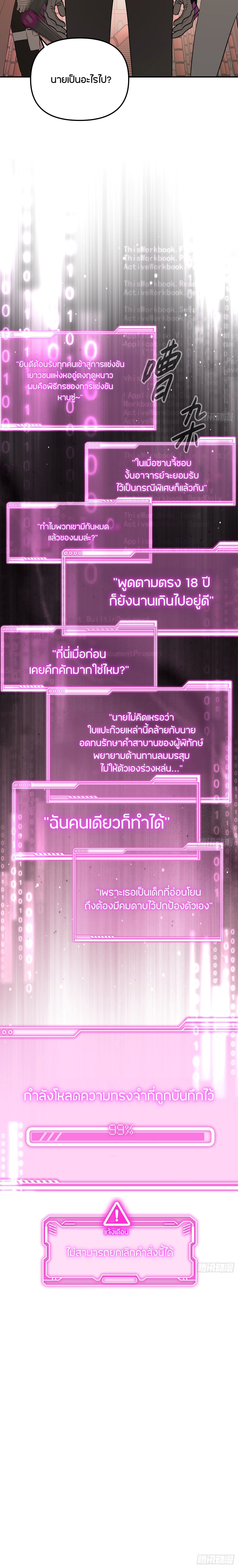 The Evil Ring ตอนที่ 48 13