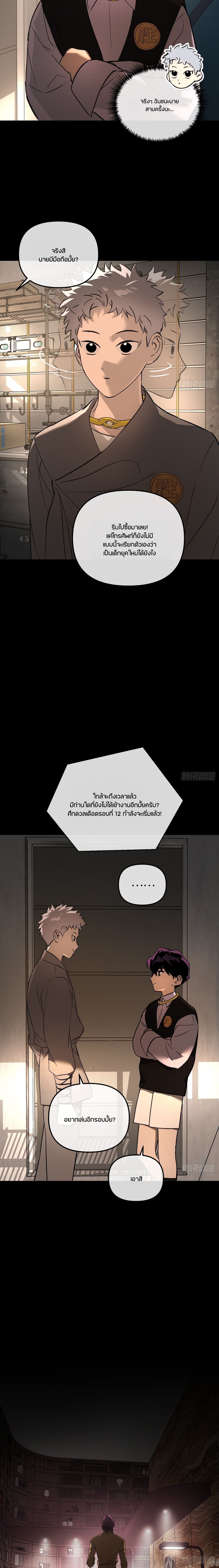 The Evil Ring ตอนที่ 50 5