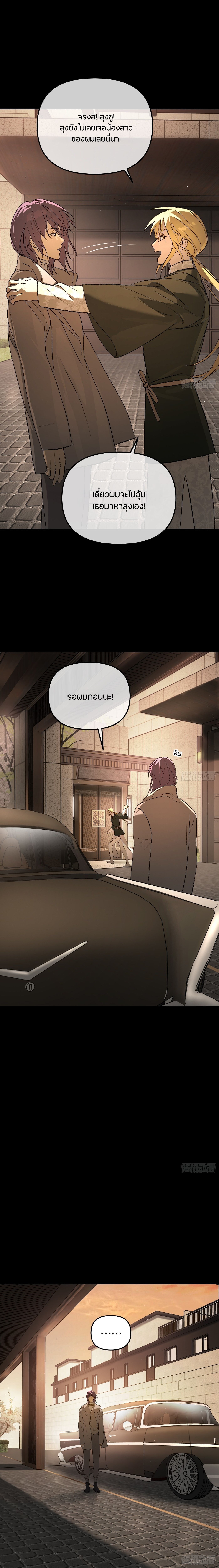 The Evil Ring ตอนที่ 51 24