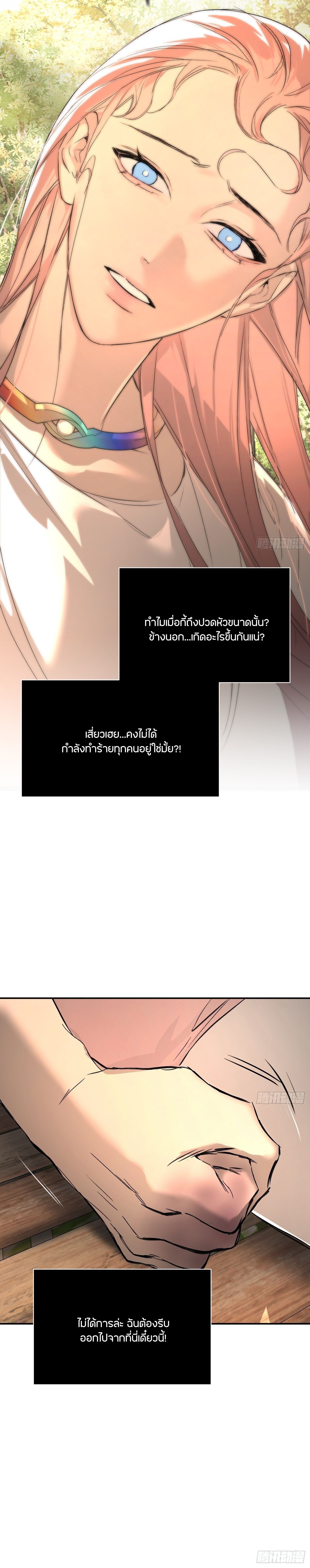 The Evil Ring ตอนที่ 53 16