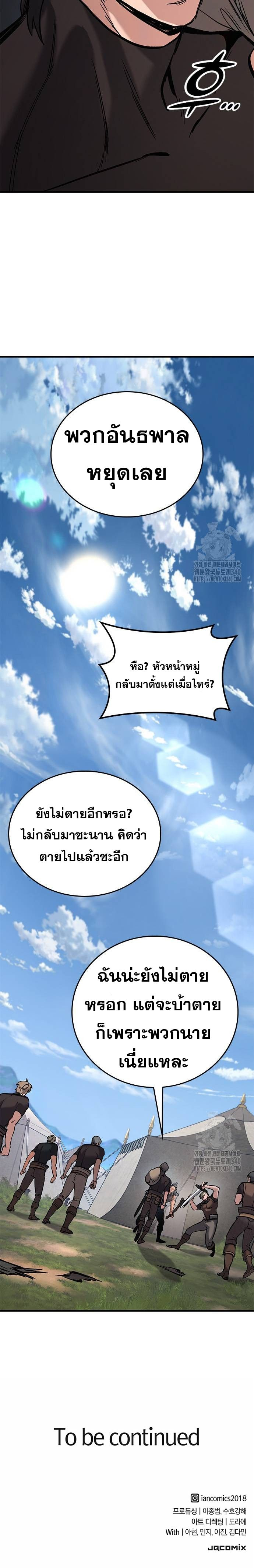 Eternally Regressing Knight ตอนที่ 8 16