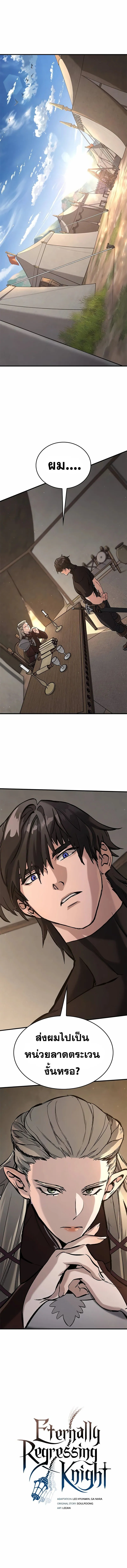 Eternally Regressing Knight ตอนที่ 10 2