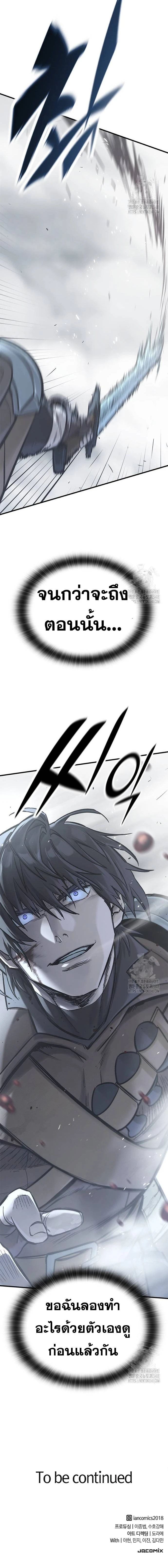 Eternally Regressing Knight ตอนที่ 18 15