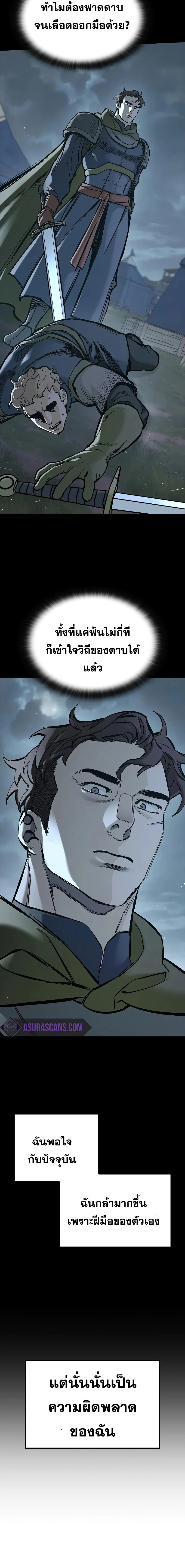 Eternally Regressing Knight ตอนที่ 21 12