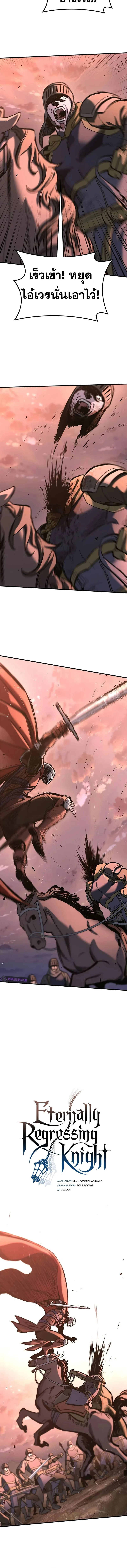 Eternally Regressing Knight ตอนที่ 24 2