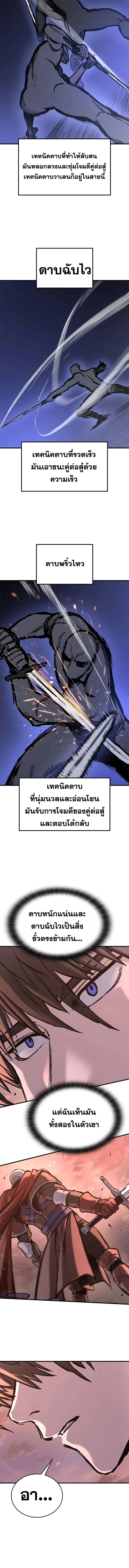 Eternally Regressing Knight ตอนที่ 24 4