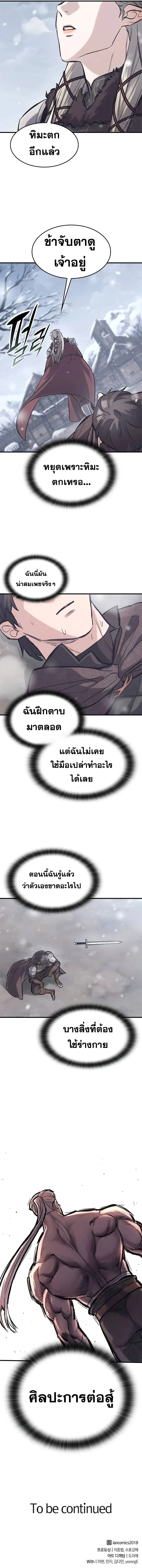 Eternally Regressing Knight ตอนที่ 32 11