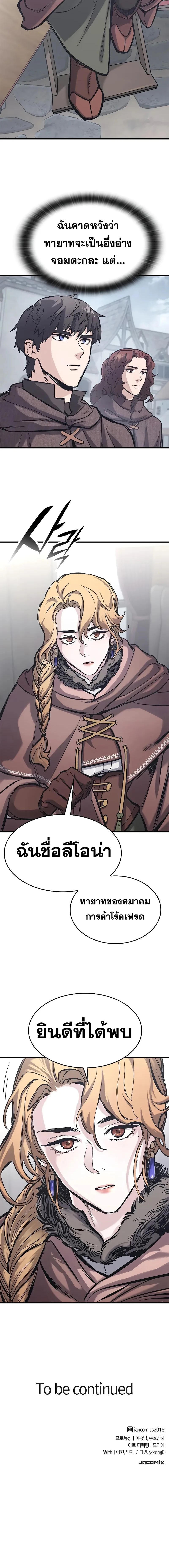 Eternally Regressing Knight ตอนที่ 34 10