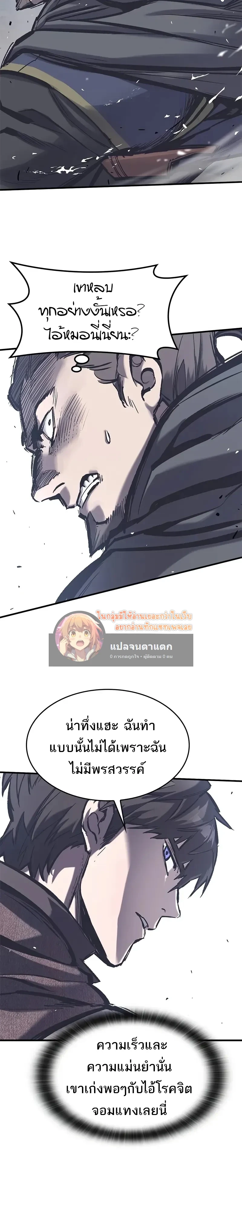 Eternally Regressing Knight ตอนที่ 36 4