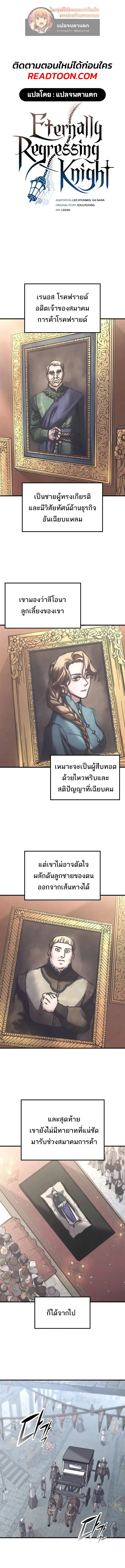 Eternally Regressing Knight ตอนที่ 37 1