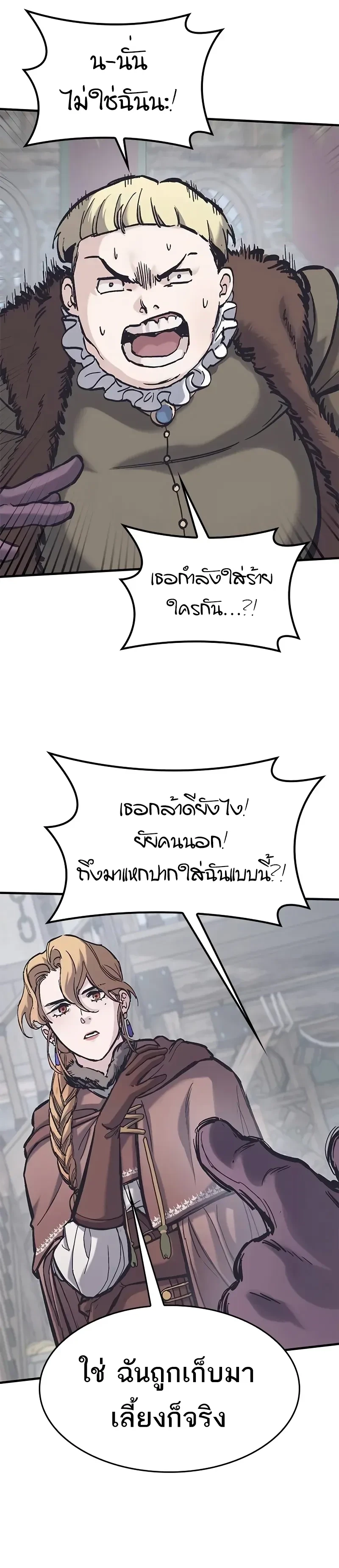 Eternally Regressing Knight ตอนที่ 37 8