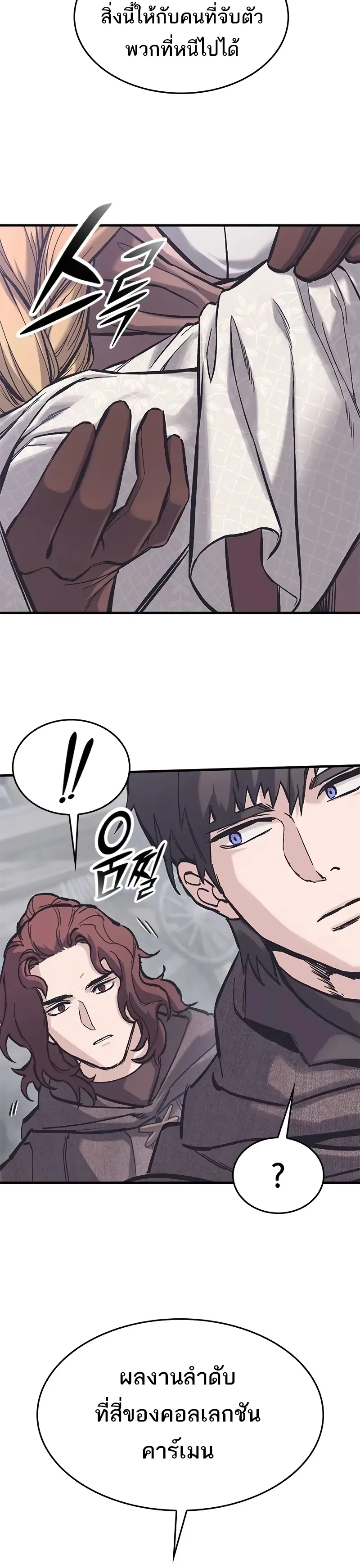 Eternally Regressing Knight ตอนที่ 37 20
