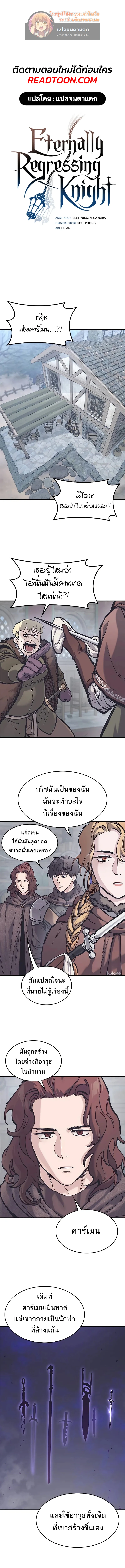 Eternally Regressing Knight ตอนที่ 38 1
